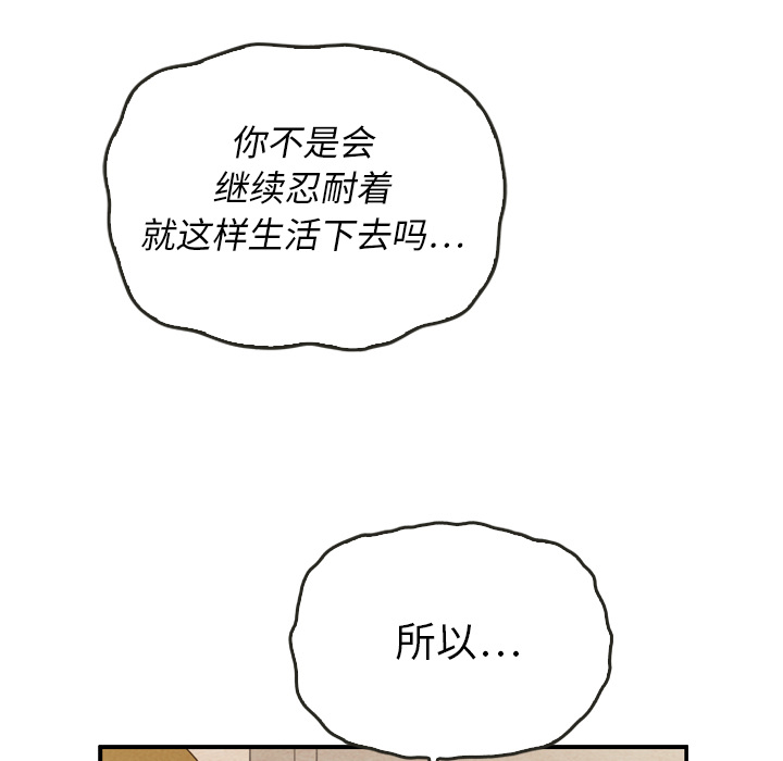 《泰珠小姐的完美婚姻生活》漫画最新章节第37话 37免费下拉式在线观看章节第【111】张图片