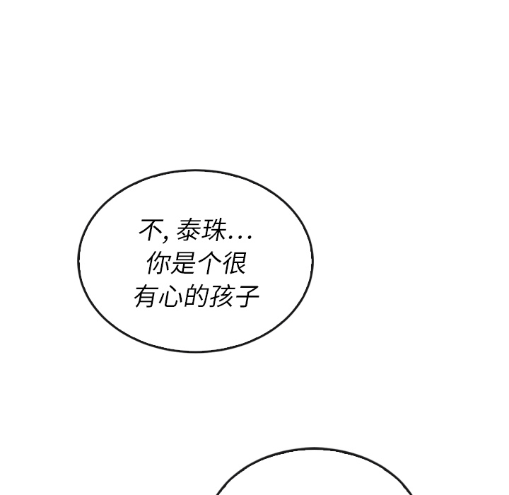 《泰珠小姐的完美婚姻生活》漫画最新章节第38话 38免费下拉式在线观看章节第【54】张图片