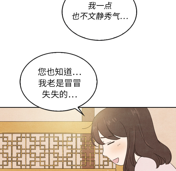 《泰珠小姐的完美婚姻生活》漫画最新章节第38话 38免费下拉式在线观看章节第【56】张图片