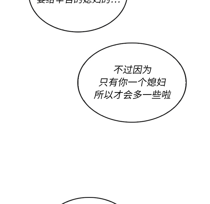 《泰珠小姐的完美婚姻生活》漫画最新章节第38话 38免费下拉式在线观看章节第【84】张图片