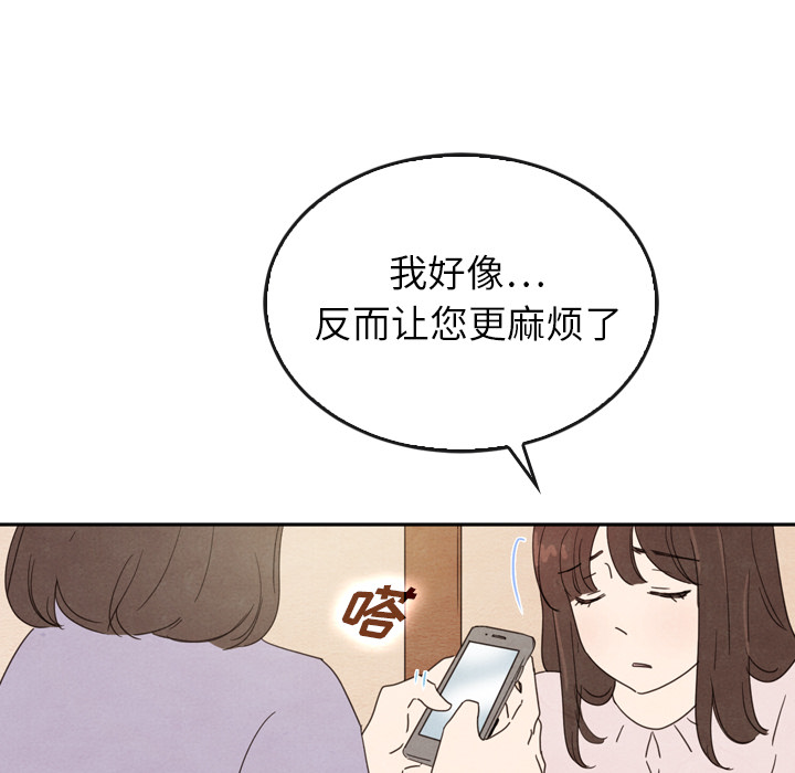 《泰珠小姐的完美婚姻生活》漫画最新章节第38话 38免费下拉式在线观看章节第【81】张图片