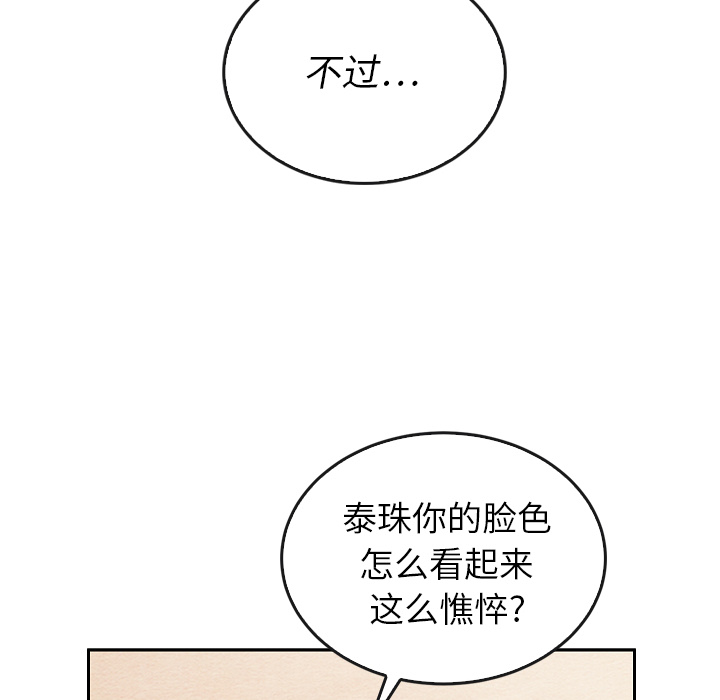 《泰珠小姐的完美婚姻生活》漫画最新章节第38话 38免费下拉式在线观看章节第【72】张图片