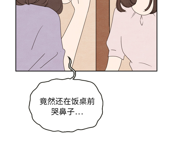 《泰珠小姐的完美婚姻生活》漫画最新章节第38话 38免费下拉式在线观看章节第【44】张图片