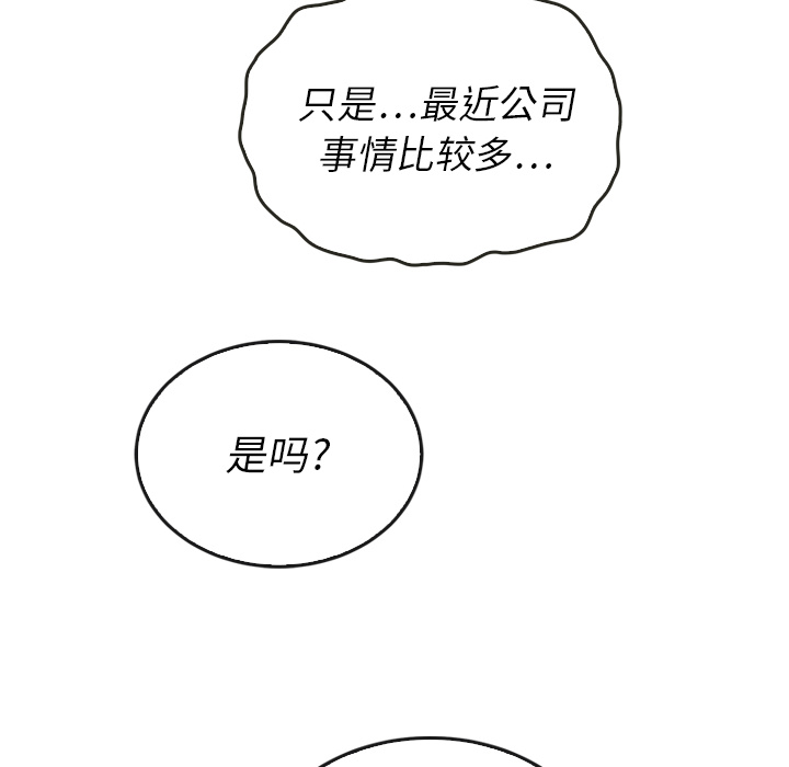 《泰珠小姐的完美婚姻生活》漫画最新章节第38话 38免费下拉式在线观看章节第【67】张图片