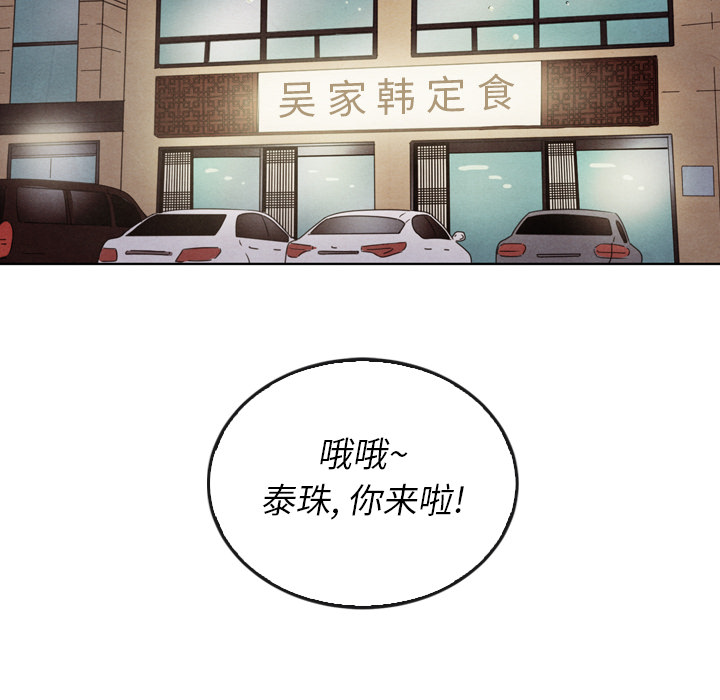 《泰珠小姐的完美婚姻生活》漫画最新章节第38话 38免费下拉式在线观看章节第【101】张图片