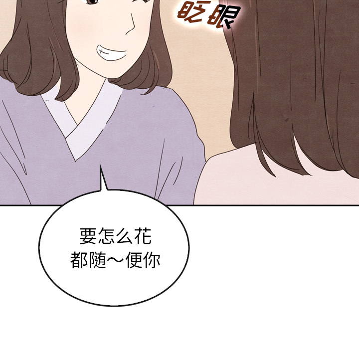 《泰珠小姐的完美婚姻生活》漫画最新章节第38话 38免费下拉式在线观看章节第【76】张图片