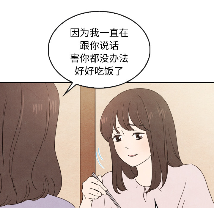 《泰珠小姐的完美婚姻生活》漫画最新章节第38话 38免费下拉式在线观看章节第【42】张图片