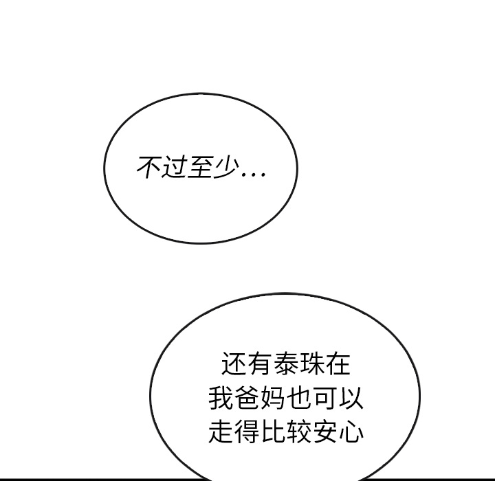 《泰珠小姐的完美婚姻生活》漫画最新章节第38话 38免费下拉式在线观看章节第【62】张图片