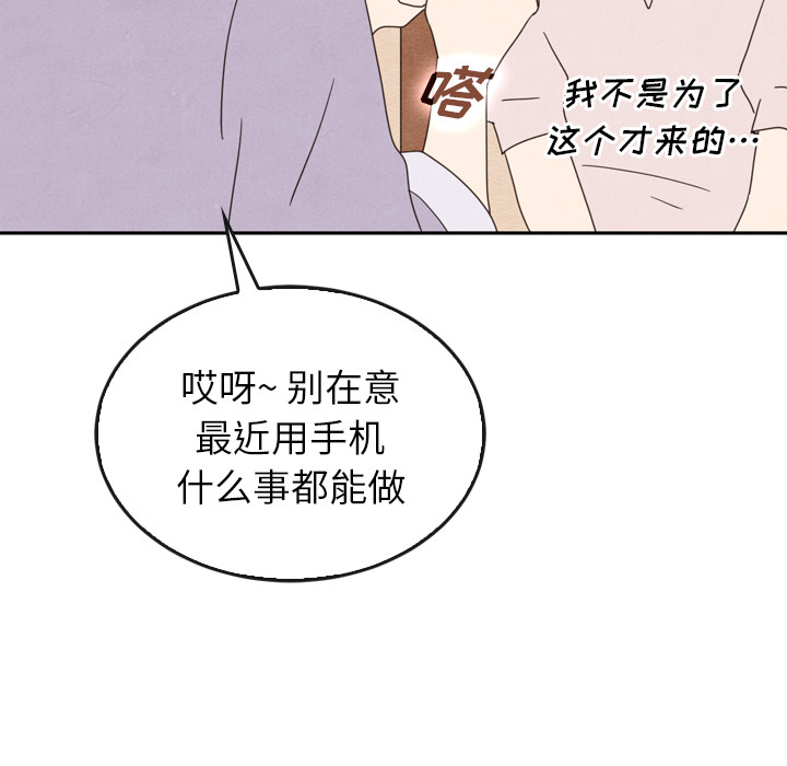 《泰珠小姐的完美婚姻生活》漫画最新章节第38话 38免费下拉式在线观看章节第【80】张图片