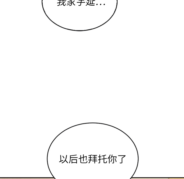 《泰珠小姐的完美婚姻生活》漫画最新章节第38话 38免费下拉式在线观看章节第【52】张图片