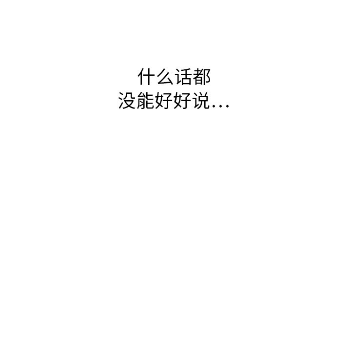 《泰珠小姐的完美婚姻生活》漫画最新章节第39话 39免费下拉式在线观看章节第【98】张图片