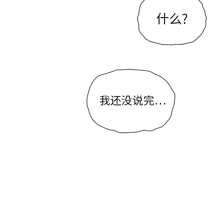 《泰珠小姐的完美婚姻生活》漫画最新章节第39话 39免费下拉式在线观看章节第【147】张图片