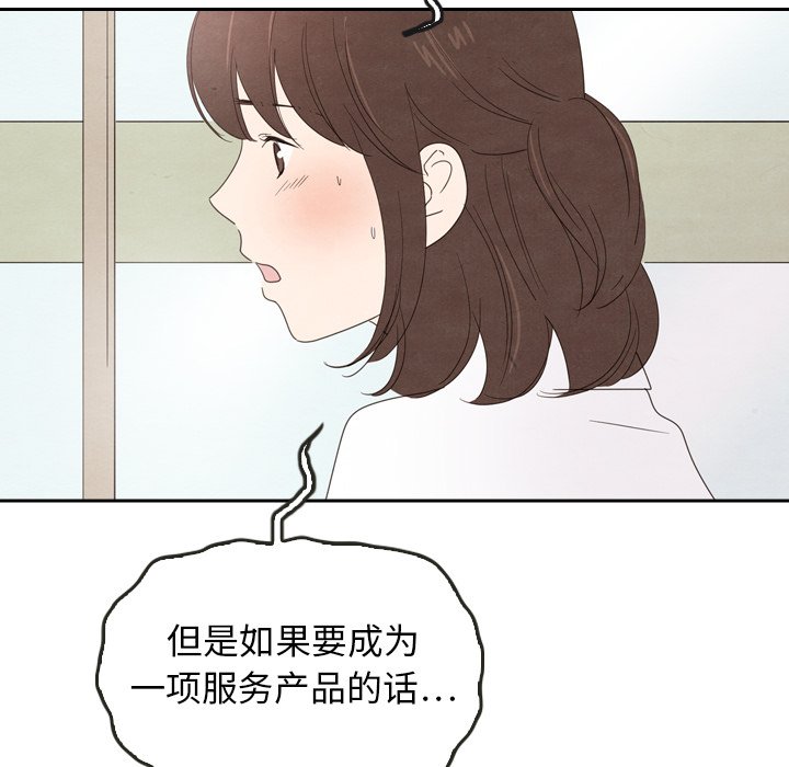 《泰珠小姐的完美婚姻生活》漫画最新章节第39话 39免费下拉式在线观看章节第【128】张图片