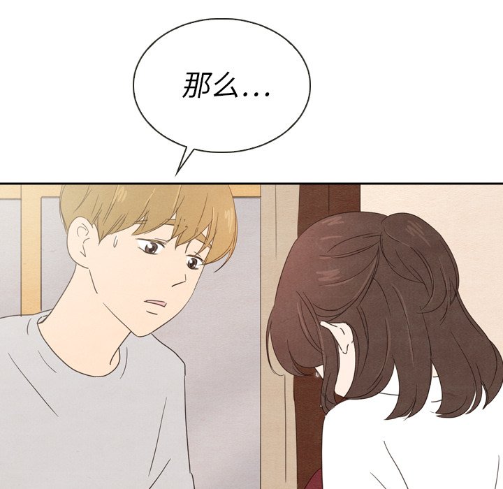 《泰珠小姐的完美婚姻生活》漫画最新章节第39话 39免费下拉式在线观看章节第【77】张图片