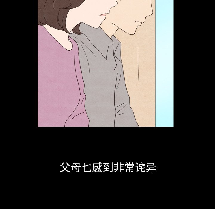 《泰珠小姐的完美婚姻生活》漫画最新章节第40话 40免费下拉式在线观看章节第【75】张图片