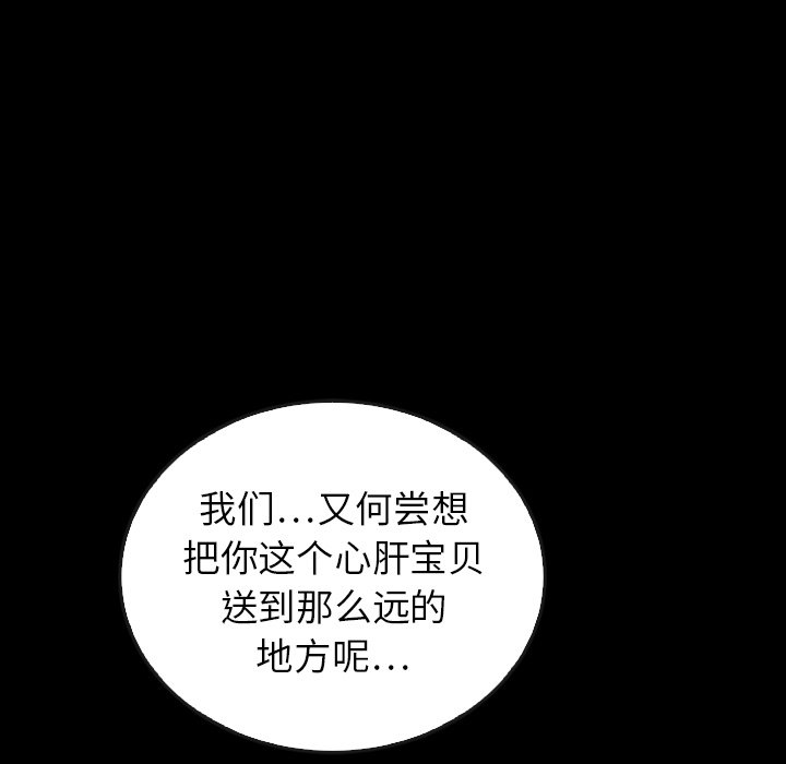 《泰珠小姐的完美婚姻生活》漫画最新章节第40话 40免费下拉式在线观看章节第【65】张图片