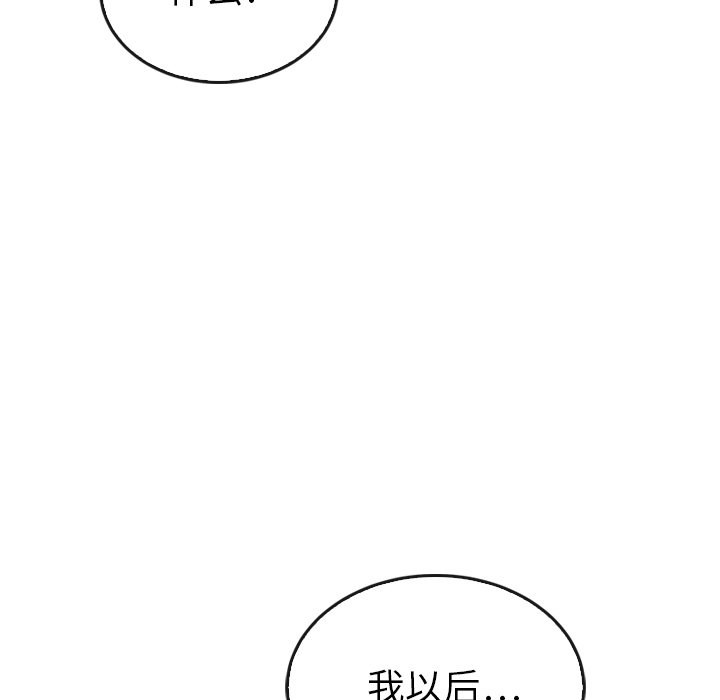 《泰珠小姐的完美婚姻生活》漫画最新章节第40话 40免费下拉式在线观看章节第【99】张图片