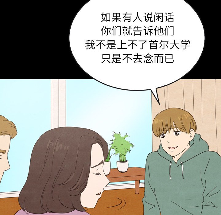 《泰珠小姐的完美婚姻生活》漫画最新章节第40话 40免费下拉式在线观看章节第【73】张图片