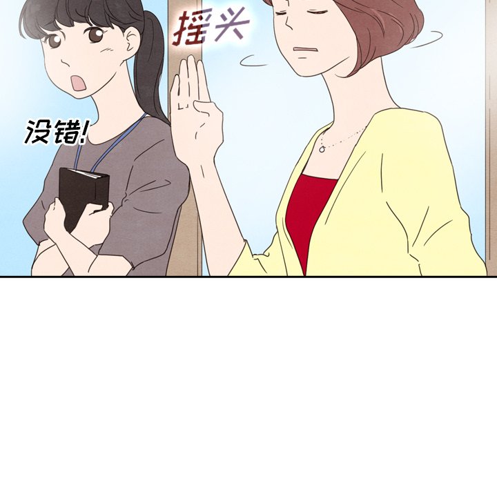 《泰珠小姐的完美婚姻生活》漫画最新章节第40话 40免费下拉式在线观看章节第【89】张图片