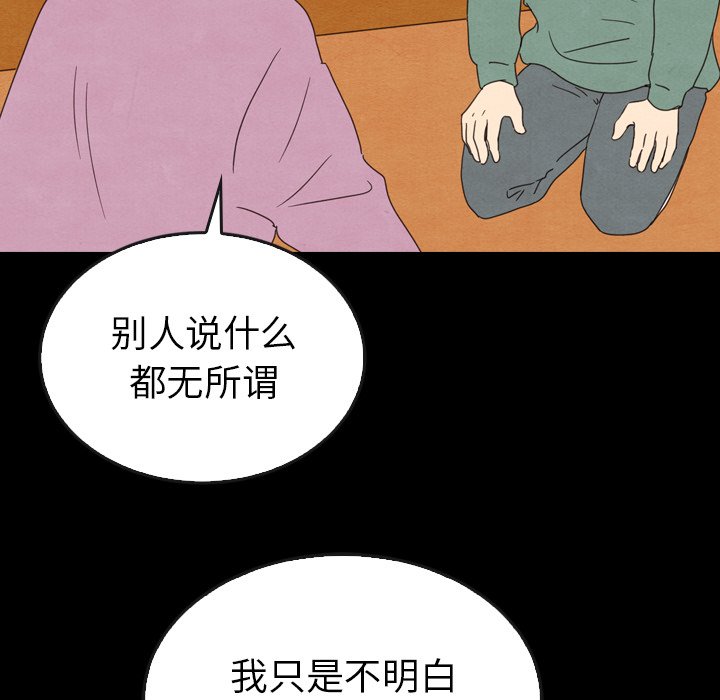 《泰珠小姐的完美婚姻生活》漫画最新章节第40话 40免费下拉式在线观看章节第【72】张图片