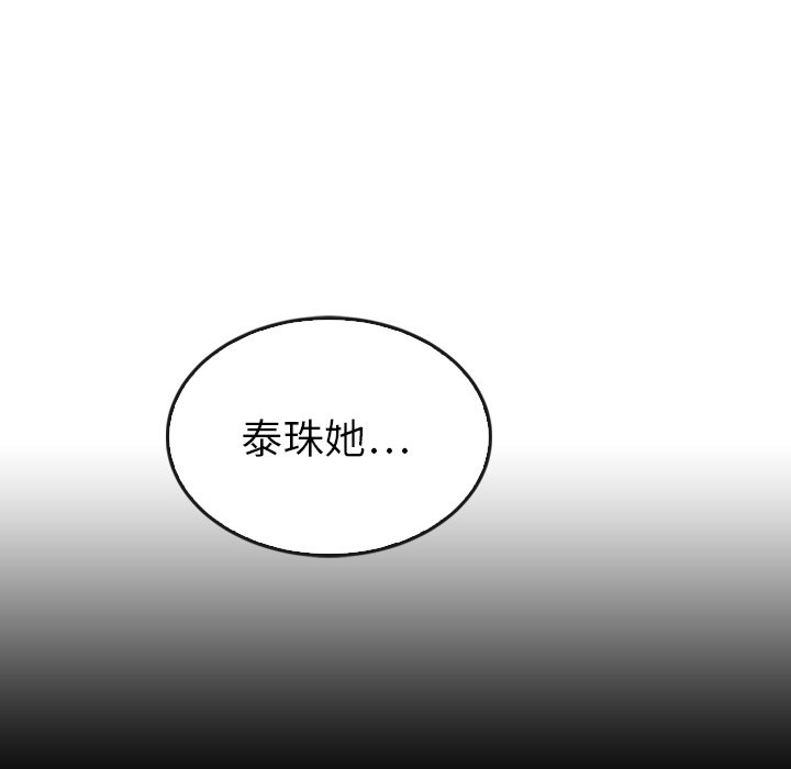 《泰珠小姐的完美婚姻生活》漫画最新章节第41话 41免费下拉式在线观看章节第【42】张图片