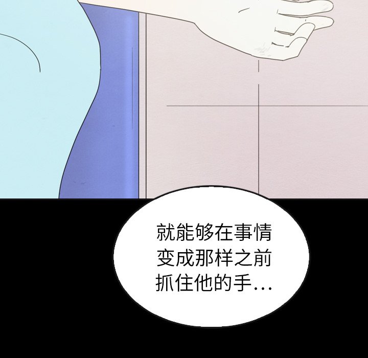 《泰珠小姐的完美婚姻生活》漫画最新章节第41话 41免费下拉式在线观看章节第【89】张图片