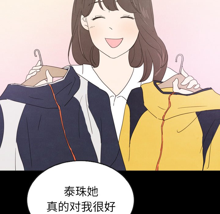 《泰珠小姐的完美婚姻生活》漫画最新章节第41话 41免费下拉式在线观看章节第【34】张图片