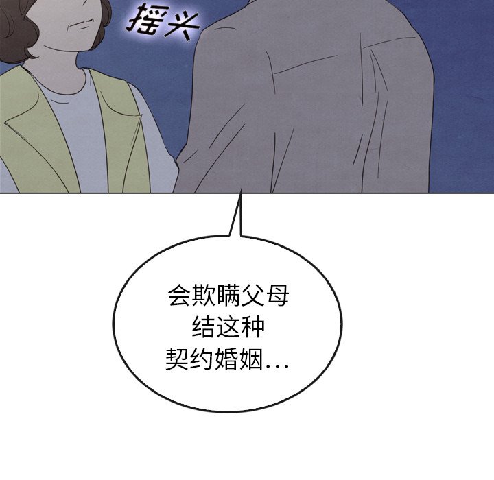 《泰珠小姐的完美婚姻生活》漫画最新章节第41话 41免费下拉式在线观看章节第【53】张图片