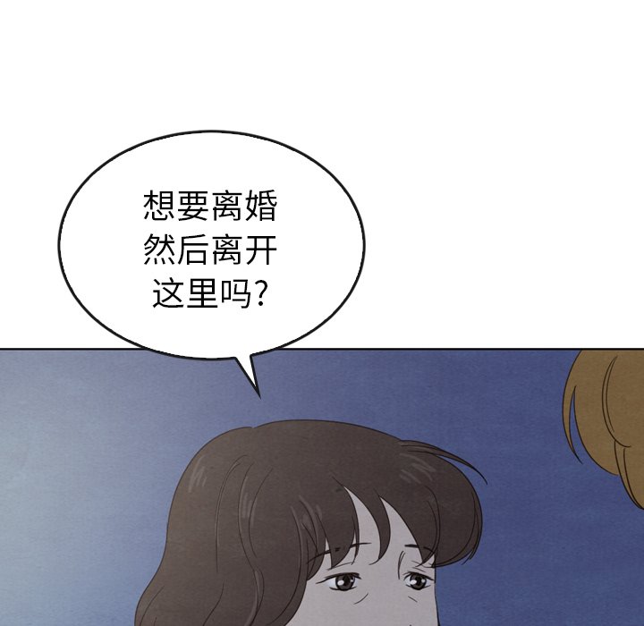 《泰珠小姐的完美婚姻生活》漫画最新章节第41话 41免费下拉式在线观看章节第【51】张图片