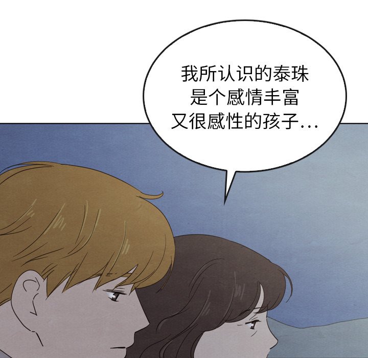 《泰珠小姐的完美婚姻生活》漫画最新章节第41话 41免费下拉式在线观看章节第【45】张图片