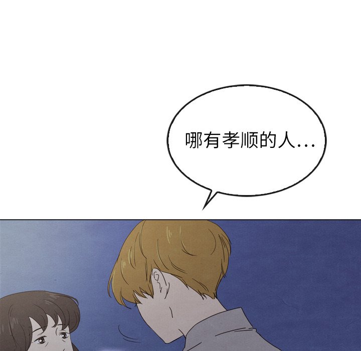 《泰珠小姐的完美婚姻生活》漫画最新章节第41话 41免费下拉式在线观看章节第【54】张图片