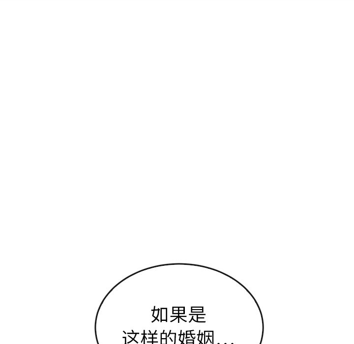 《泰珠小姐的完美婚姻生活》漫画最新章节第41话 41免费下拉式在线观看章节第【17】张图片