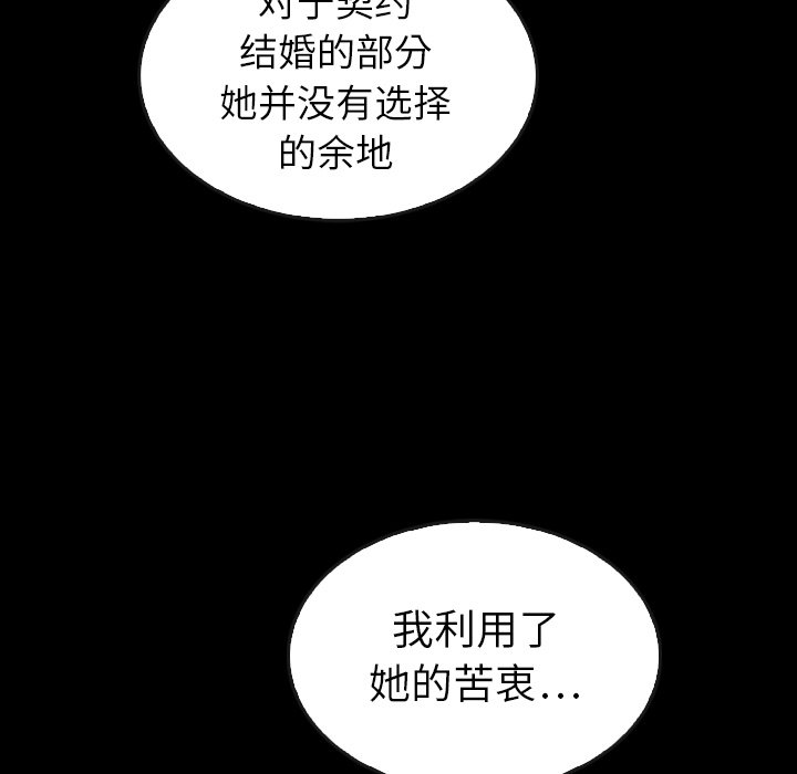 《泰珠小姐的完美婚姻生活》漫画最新章节第41话 41免费下拉式在线观看章节第【36】张图片