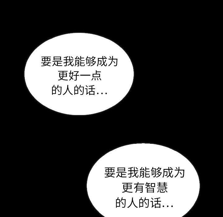 《泰珠小姐的完美婚姻生活》漫画最新章节第41话 41免费下拉式在线观看章节第【91】张图片