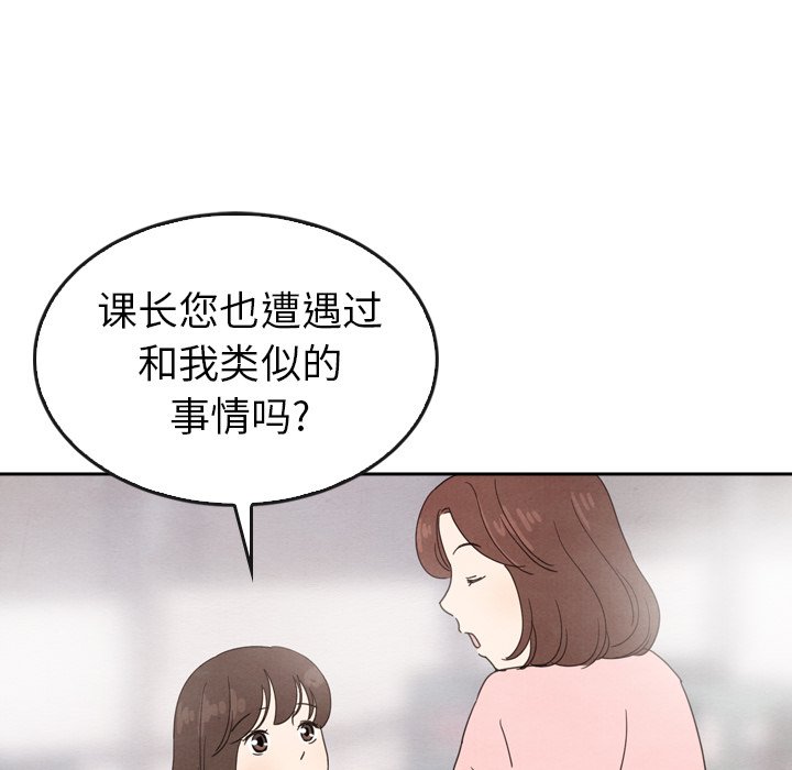 《泰珠小姐的完美婚姻生活》漫画最新章节第42话 42免费下拉式在线观看章节第【81】张图片