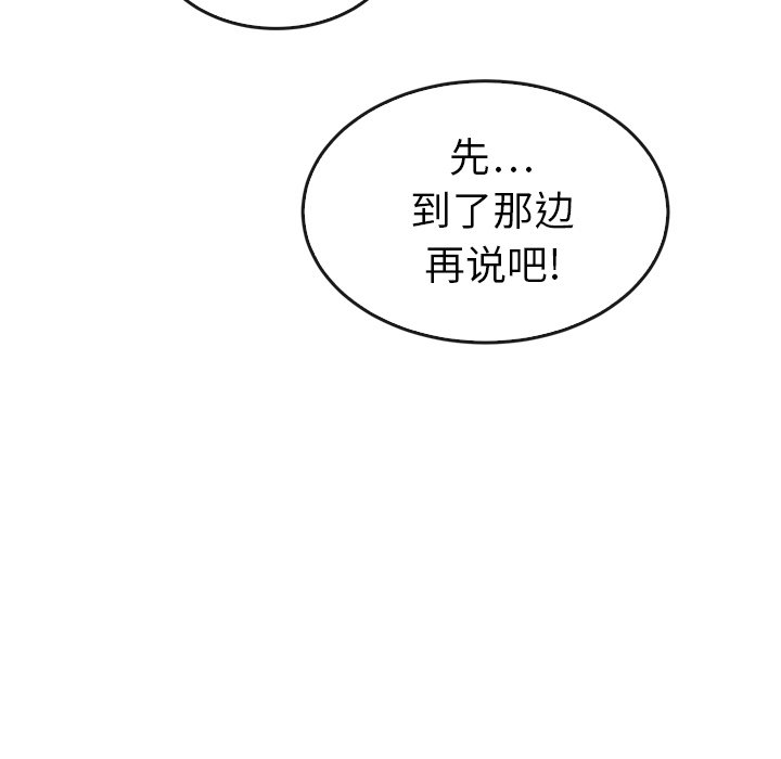 《泰珠小姐的完美婚姻生活》漫画最新章节第43话 43免费下拉式在线观看章节第【33】张图片