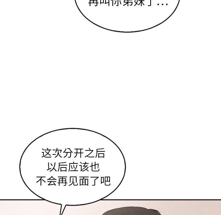 《泰珠小姐的完美婚姻生活》漫画最新章节第44话 44免费下拉式在线观看章节第【73】张图片