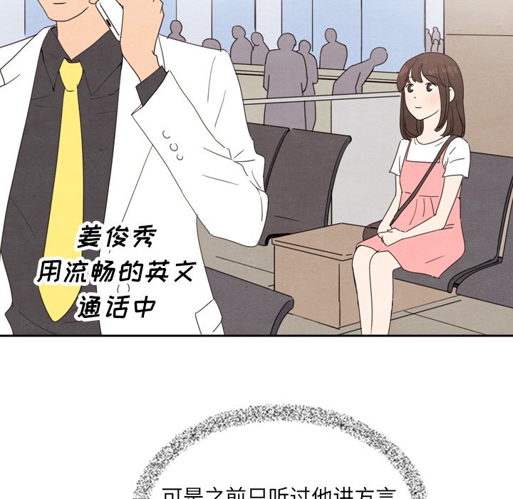 《泰珠小姐的完美婚姻生活》漫画最新章节第44话 44免费下拉式在线观看章节第【111】张图片