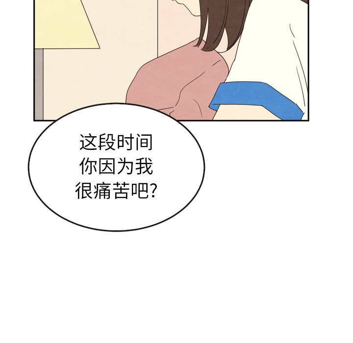 《泰珠小姐的完美婚姻生活》漫画最新章节第44话 44免费下拉式在线观看章节第【229】张图片