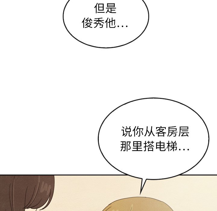 《泰珠小姐的完美婚姻生活》漫画最新章节第44话 44免费下拉式在线观看章节第【211】张图片