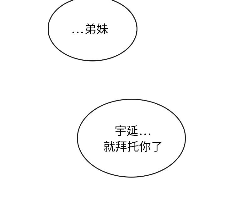 《泰珠小姐的完美婚姻生活》漫画最新章节第44话 44免费下拉式在线观看章节第【103】张图片