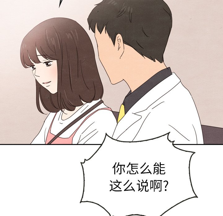 《泰珠小姐的完美婚姻生活》漫画最新章节第44话 44免费下拉式在线观看章节第【72】张图片