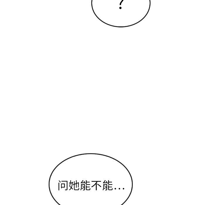 《泰珠小姐的完美婚姻生活》漫画最新章节第44话 44免费下拉式在线观看章节第【180】张图片