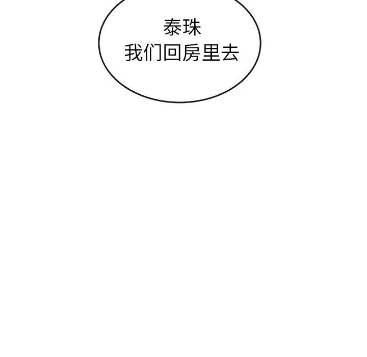 《泰珠小姐的完美婚姻生活》漫画最新章节第44话 44免费下拉式在线观看章节第【234】张图片