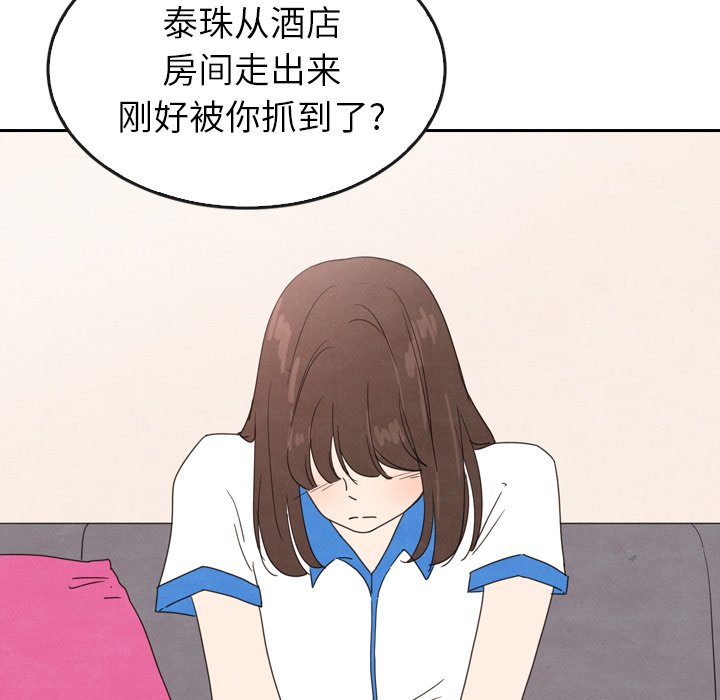 《泰珠小姐的完美婚姻生活》漫画最新章节第44话 44免费下拉式在线观看章节第【248】张图片