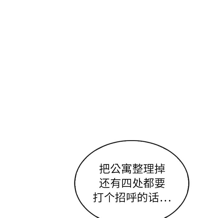 《泰珠小姐的完美婚姻生活》漫画最新章节第44话 44免费下拉式在线观看章节第【44】张图片