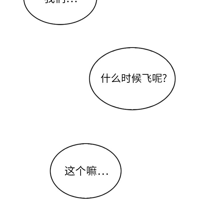 《泰珠小姐的完美婚姻生活》漫画最新章节第44话 44免费下拉式在线观看章节第【45】张图片