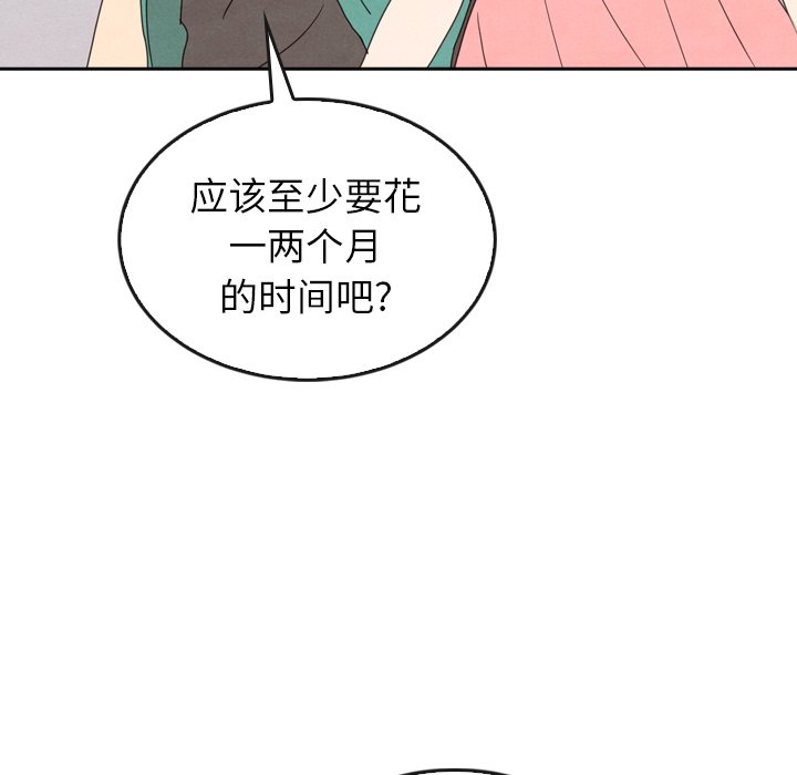 《泰珠小姐的完美婚姻生活》漫画最新章节第44话 44免费下拉式在线观看章节第【42】张图片