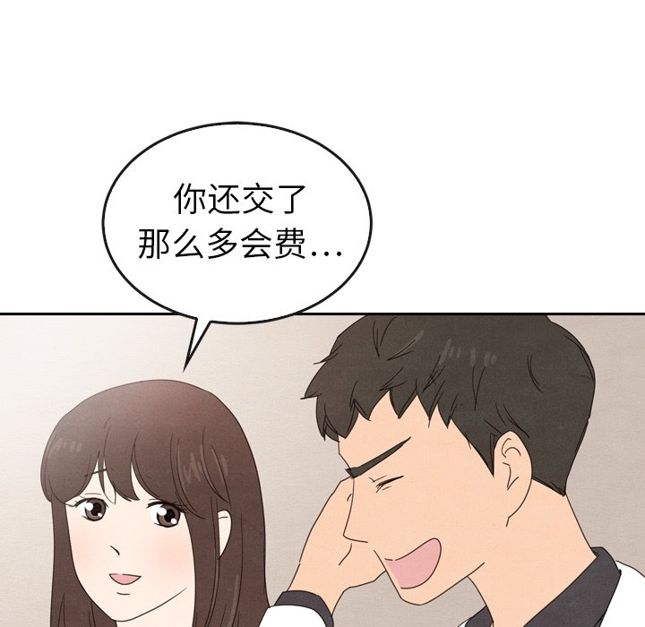 《泰珠小姐的完美婚姻生活》漫画最新章节第44话 44免费下拉式在线观看章节第【106】张图片