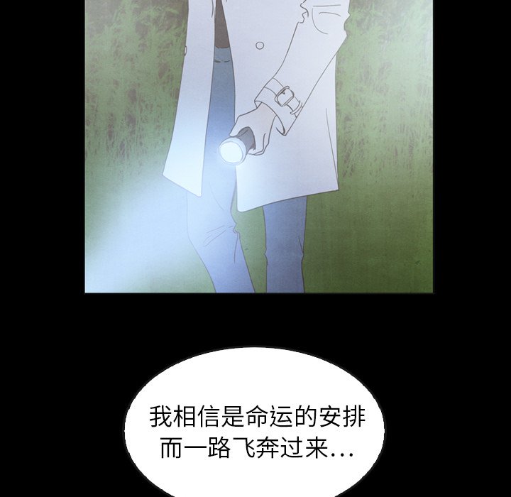 《泰珠小姐的完美婚姻生活》漫画最新章节第44话 44免费下拉式在线观看章节第【81】张图片